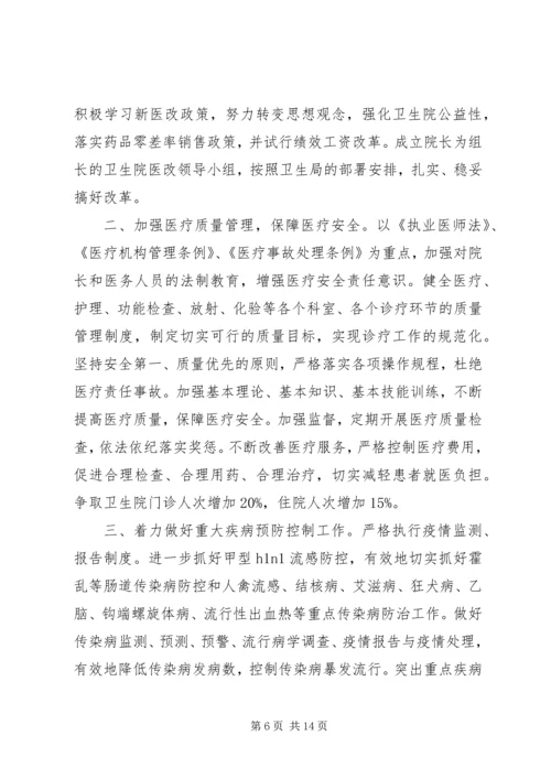 最新年度乡镇卫生院工作计划3篇.docx