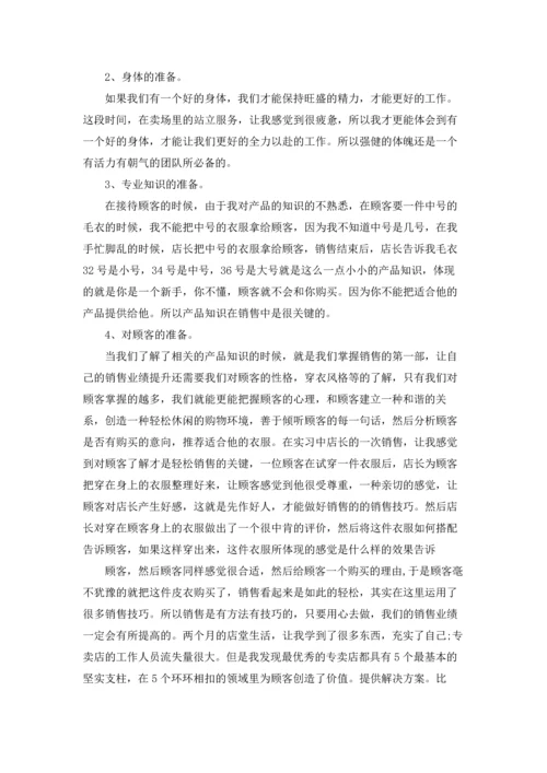 服装店的实习报告汇总八篇.docx