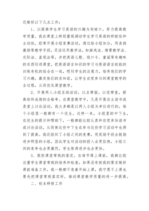 小学英语教师年度个人总结.docx