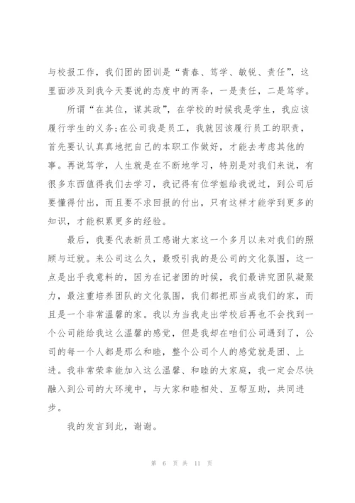 2022年员工年会讲话稿范文5篇.docx