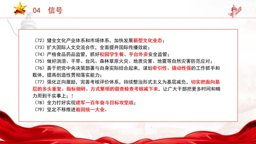2025年全国两会精神内容和79个信号ppt