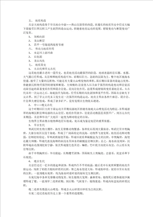 实用地质实习报告模板集锦九篇