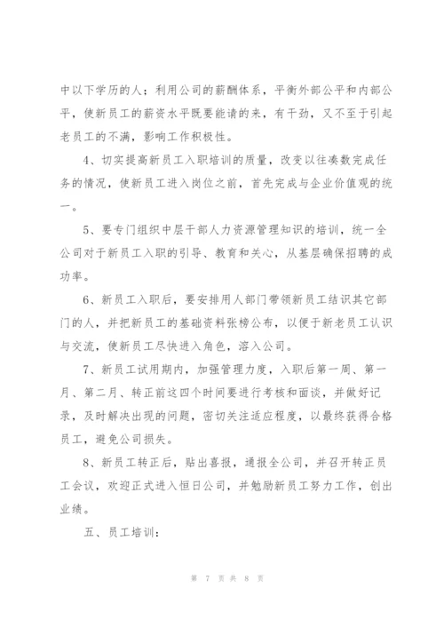 2022年人力资源部门年度工作计划.docx