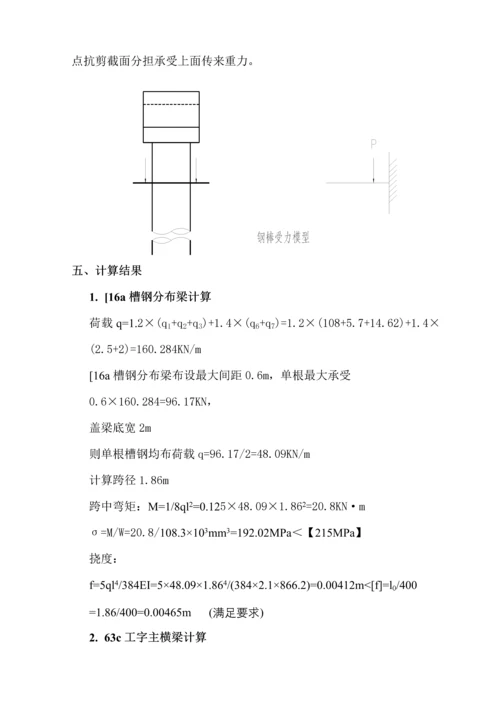盖梁销棒法综合标准施工专业方案计算任务书.docx