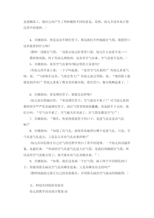 幼儿园教学活动设计教案15篇.docx