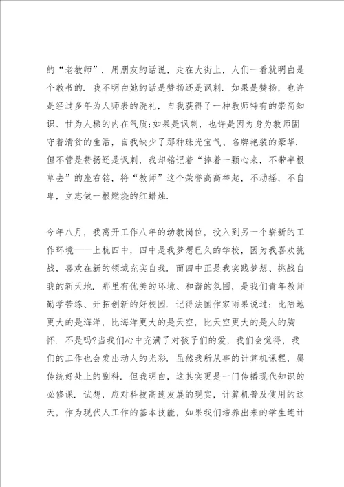 2022师德师风演讲稿一等奖10篇