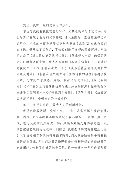 副职竞聘上岗演讲稿.docx