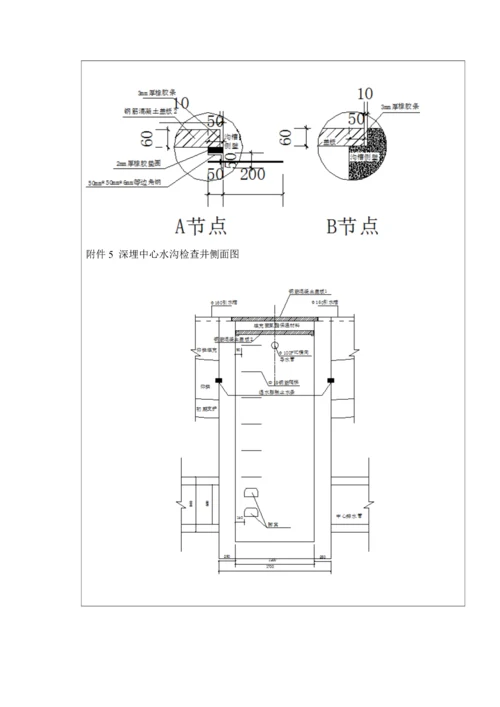 隧道深埋中心水沟技术交底.docx