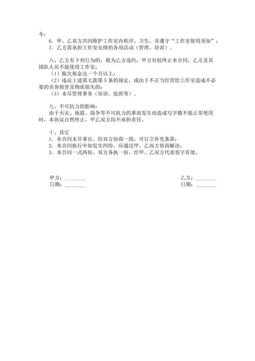 合租合同规范简单