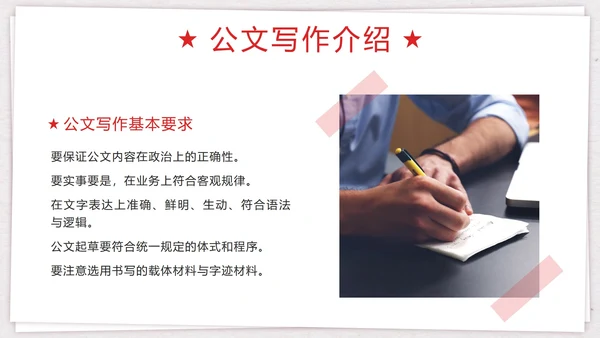 红色简约线性本子钢笔公文写作介绍带内容PPT模板