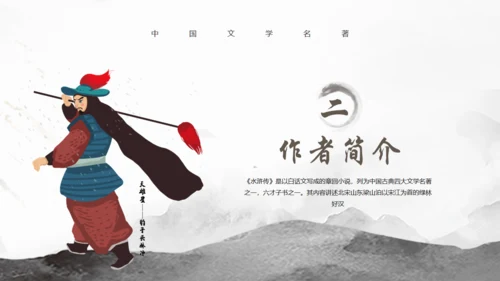 古典名著《水浒传》读书笔记通用PPT