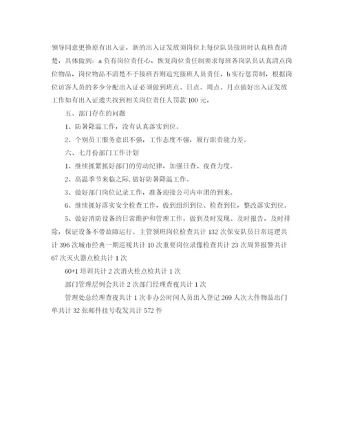 精编之保安部月工作总结范文3篇.docx