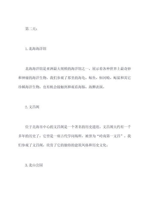 闺蜜北海旅行攻略