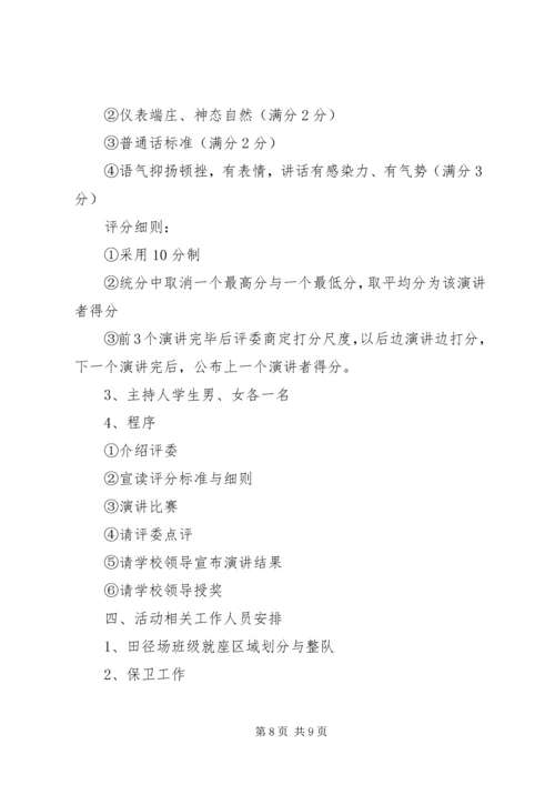 五四表彰活动方案.docx