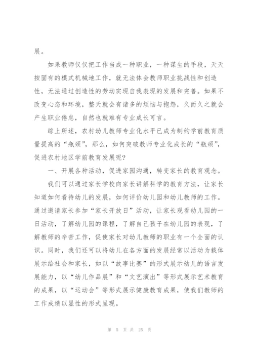 幼儿园新教师岗前培训心得范本十篇.docx