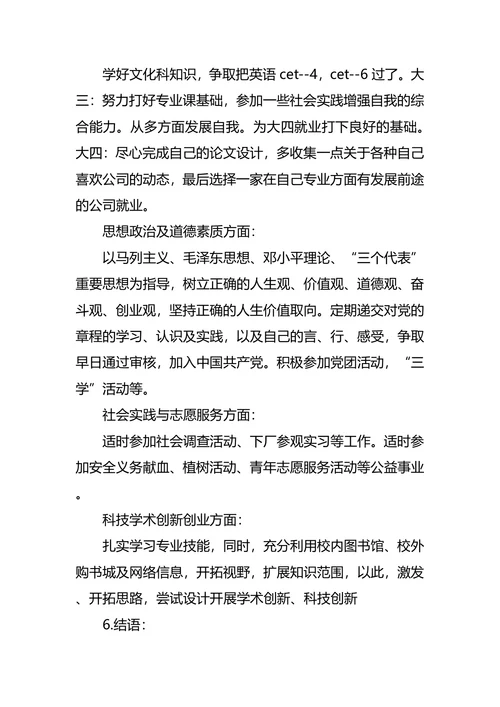 财政金融专业大学生职业生涯规划