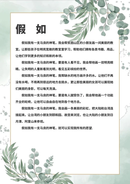 小学作文集word模板