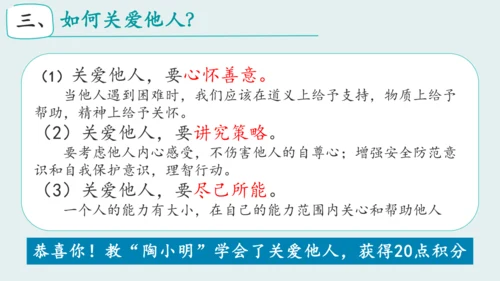 7.1关爱他人 课件(共19张PPT)