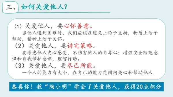7.1关爱他人 课件(共19张PPT)
