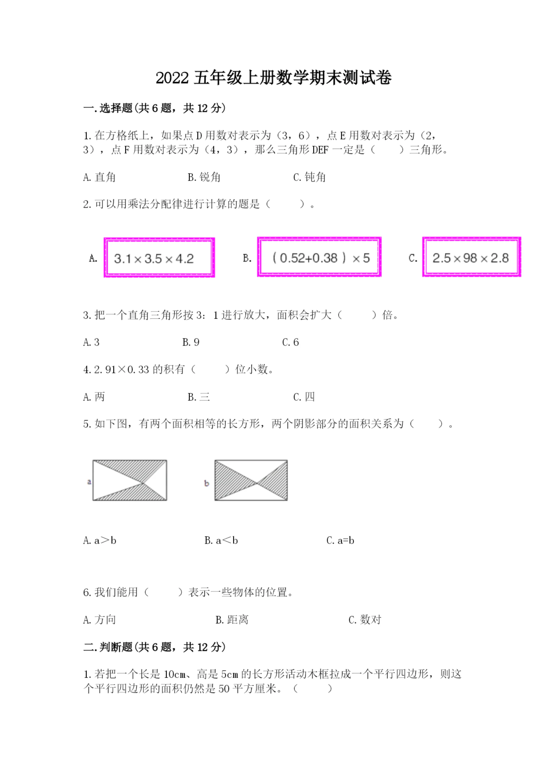 2022五年级上册数学期末测试卷【培优a卷】.docx