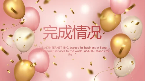 粉色公司10周年庆活动策划方案PPT