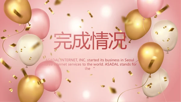 粉色公司10周年庆活动策划方案PPT