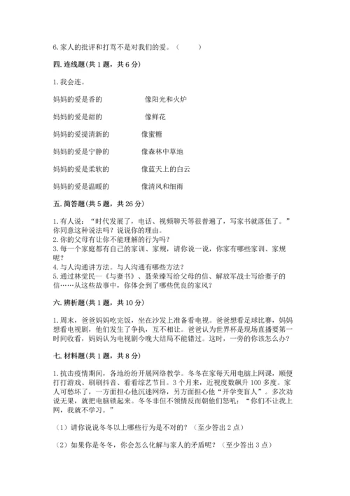 五年级下册道德与法治第1单元我们是一家人测试卷及答案【基础+提升】.docx