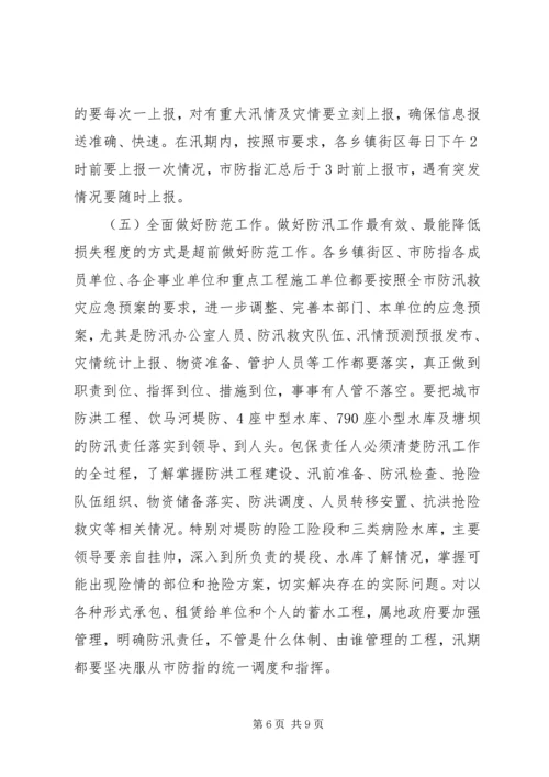 副书记在防汛救灾专题会讲话.docx