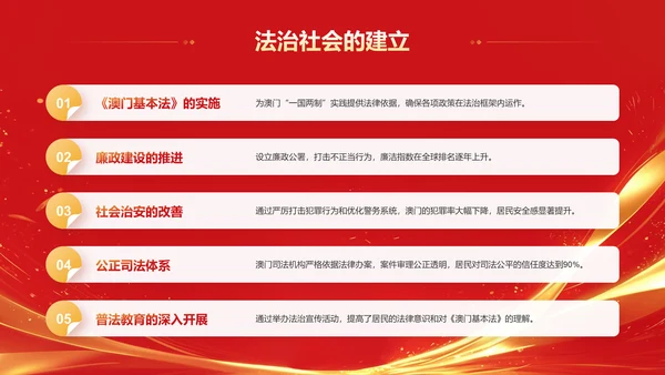 红色党政风澳门回归25周年PPT模板