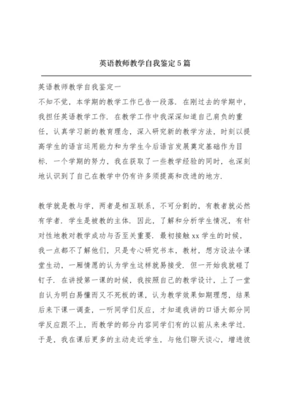 英语教师教学自我鉴定5篇.docx