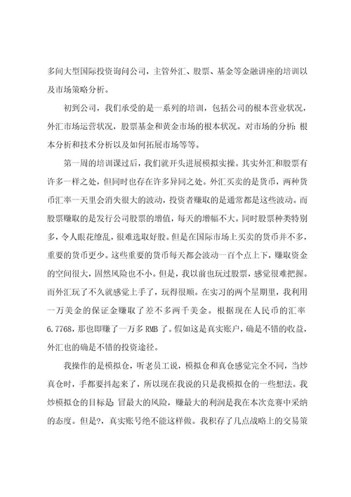 有关管理类实习报告6篇