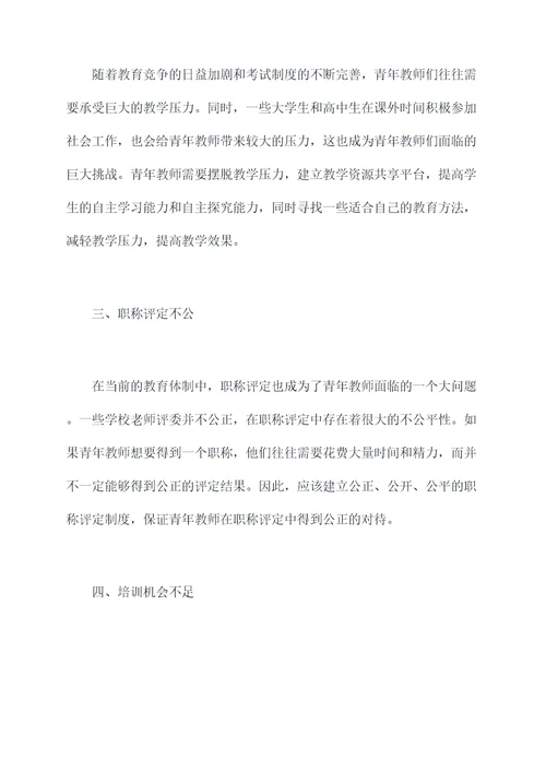 青年教师现状剖析