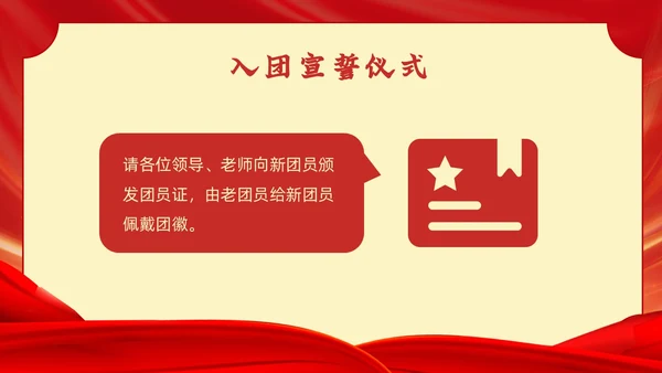 红色党政风入团宣誓仪式党课