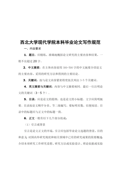 某大学本科毕业论文写作规范.docx