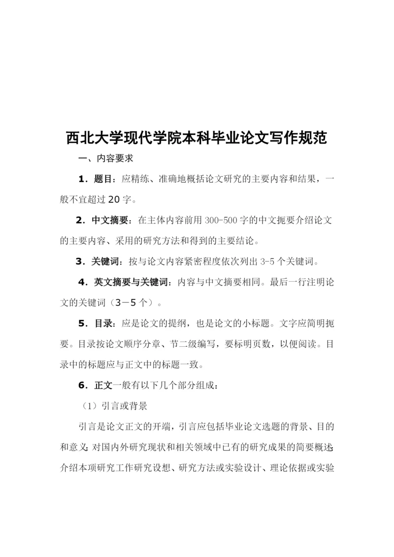 某大学本科毕业论文写作规范.docx