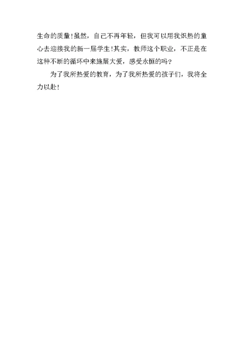 十佳班主任教师演讲：大爱无言 1