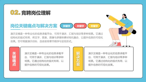 彩色简约插画风员工述职汇报PPT模板