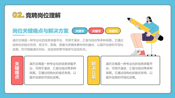 彩色简约插画风员工述职汇报PPT模板