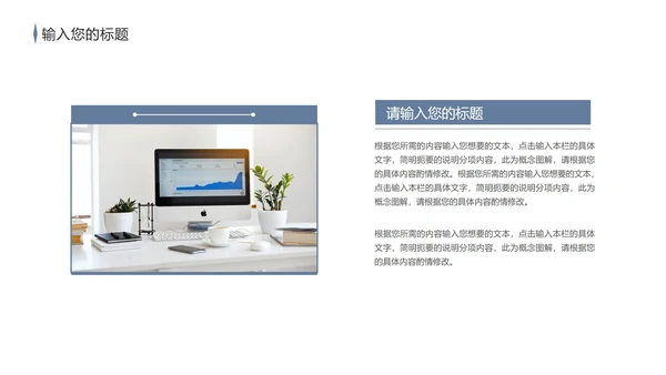 蓝色商务风企业宣传PPT模板