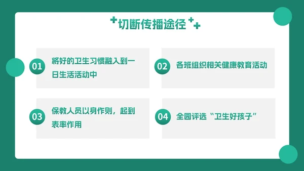 卡通插画幼儿园传染病预防主题教育PPT模板