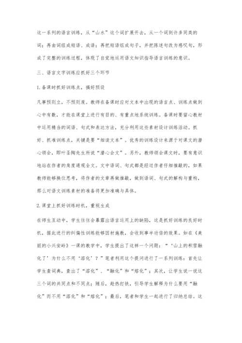 小学生语言文字训练三步走.docx