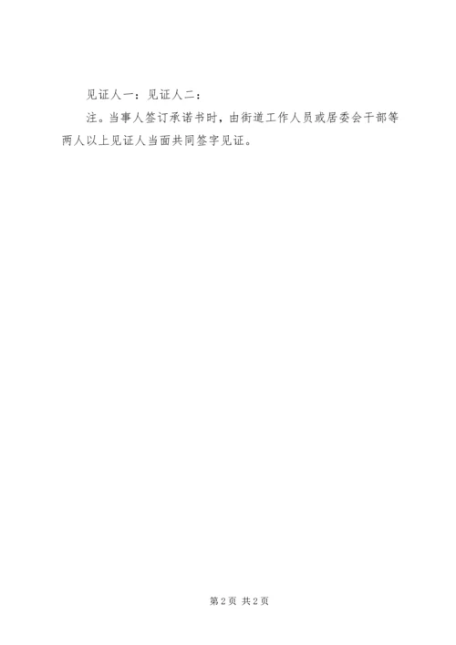 低保诚信承诺书 (2).docx