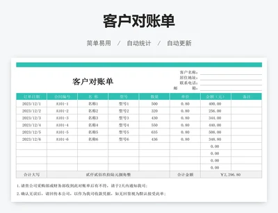 客户对账单