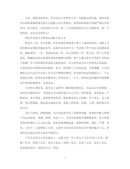 精编之研究生毕业生自我鉴定900字范文.docx