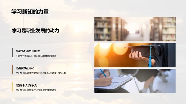 规划职业，展望未来
