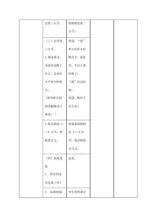 推荐人教部编版一年级语文下册第二单元课文(一)《一个接一个》第2课时教学设计