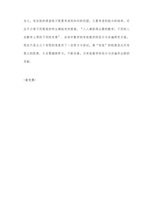 浅谈初中数学有效教学王彪.docx