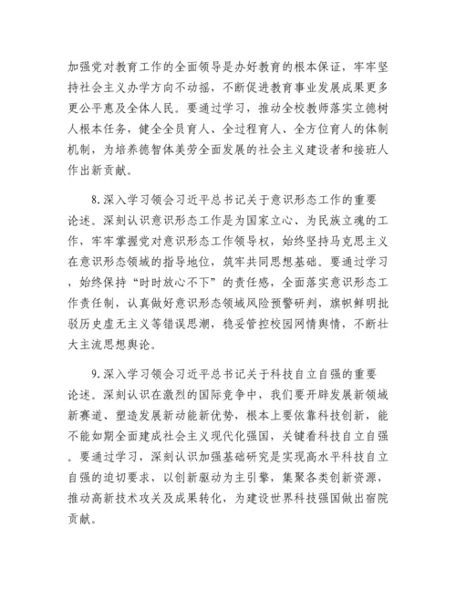 20230420：高校党委理论学习中心组2023年理论学习计划.docx