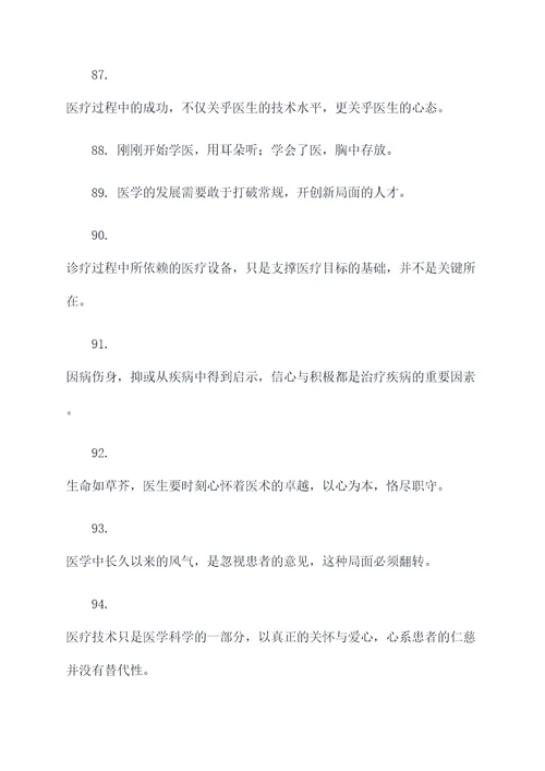 华佗写过的名言名句