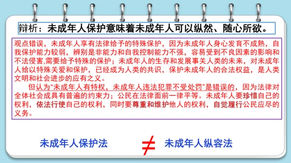 10.1 法律为我们护航课件(共17张PPT)